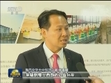中国开放加速 外商投资加码