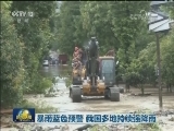 暴雨蓝色预警 我国多地持续强降雨