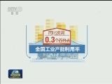 中国经济高质量发展起步良好