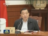 全国人大常委会党组围绕“历史使命、历史责任和我们的历史担当”进行集体学习