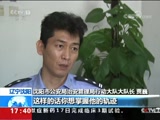 [新闻直播间]辽宁沈阳 警方捣毁网络赌博犯罪团伙CCTV节目官网CCTV13央视网(cctv.com)