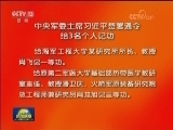 中央军委主席习近平签署通令给3名个人记功
