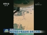 国际联播快讯