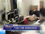 [热线12]热线关注 江西鹰潭:警方侦破特大网络直播传播淫秽视频案 产业链分工明确 各层级按比例分成CCTV节目官网CCTV12央视网(cctv.com)