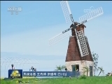 第二届国际城市可持续发展高层论坛开幕