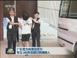 广东警方向香港警方移交3名香港籍犯罪嫌疑人