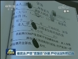 最高法：严查“套路贷”诈骗 严守法定利率红线