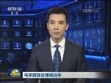 马来西亚总理将访华
