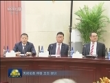 汪洋与巴基斯坦参议院主席举行会谈
