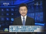 习近平对首个“中国医师节”作出重要指示强调 弘扬救死扶伤的人道主义精神 不断为增进人民健康作出新贡献