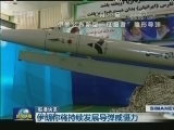 国际联播快讯