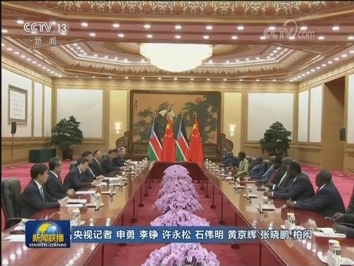 习近平会见南苏丹总统