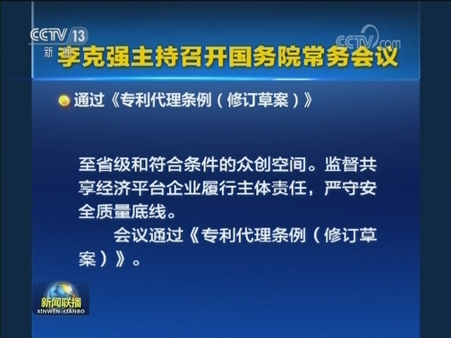 李克强主持召开国务院常务会议