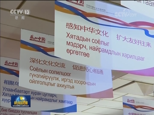 “感知中国”文化活动在蒙古国开幕