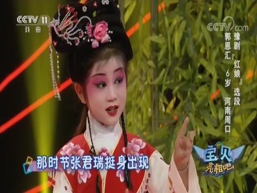 [过把瘾]《宝贝亮相吧》 京剧《卖水》选段 表演:李奕依