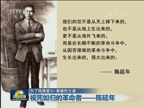 【为了民族复兴·英雄烈士谱】视死如归的革命者——陈延年