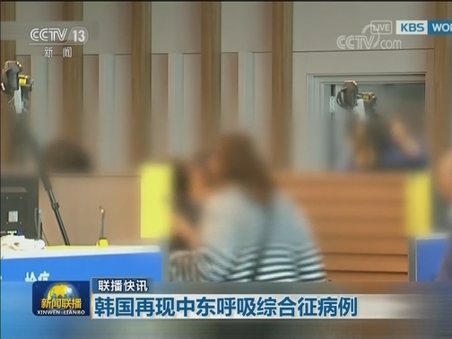 国际联播快讯
