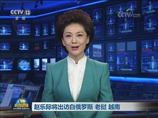 赵乐际将出访白俄罗斯 老挝 越南