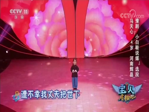 [过把瘾]宝贝亮相吧 越剧《追鱼》选段 表演:高爱琳 陈嘉琪