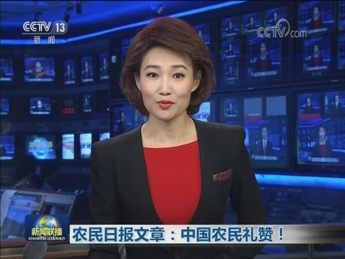 农民日报文章：中国农民礼赞！