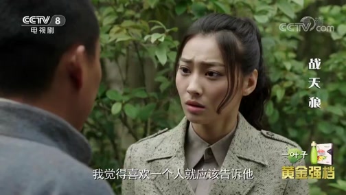 《战天狼》方碧怡欲离开 郭雨生极力劝阻