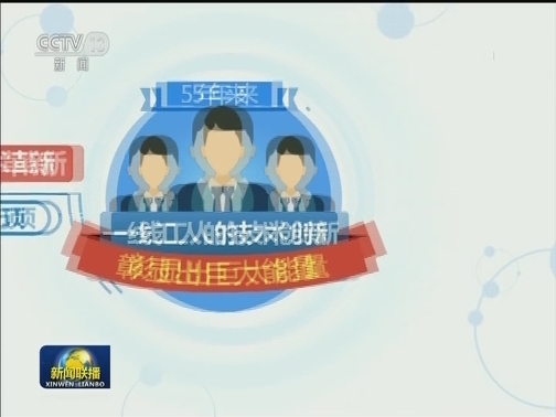 我国产业工人队伍建设改革取得实效