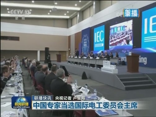 国际联播快讯