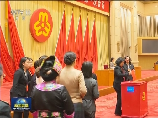 中国妇女第十二次全国代表大会闭幕