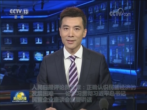 人民日报评论员文章：正确认识民营经济的发展困难——论学习贯彻习近平总书记民营企业座谈会重要讲话