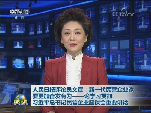 人民日报评论员文章：新一代民营企业家要更加奋发有为——论学习贯彻习近平总书记民营企业座谈会重要讲话