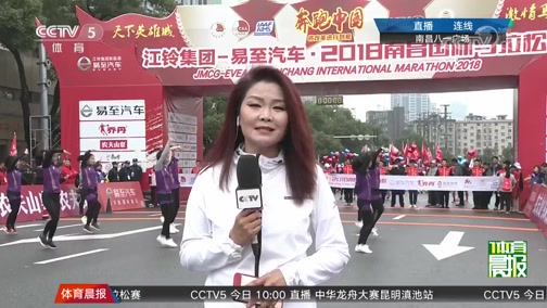 [田径]冬日那：南昌国际马拉松跑者将迎来好天气