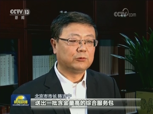 【支持民营企业在行动】北京：精准制导 用创新为民企赋能