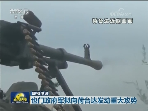 国际联播快讯