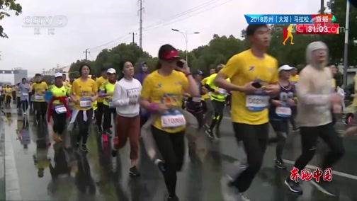 [田径]奔跑中国——2018年苏州（太湖）马拉松 1