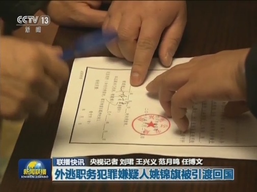 国内联播快讯