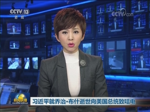 习近平就乔治·布什逝世向美国总统致唁电