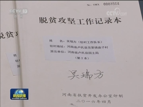 【伟大的变革——庆祝改革开放40周年大型展览】精准扶贫奔小康