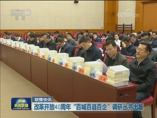 国内联播快讯