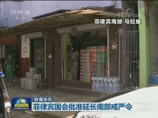 国际联播快讯