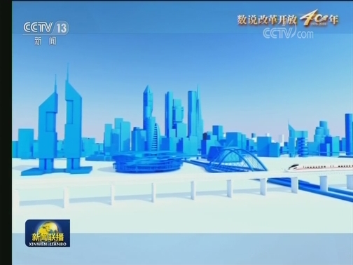 【数说改革开放40年】就业规模持续扩大