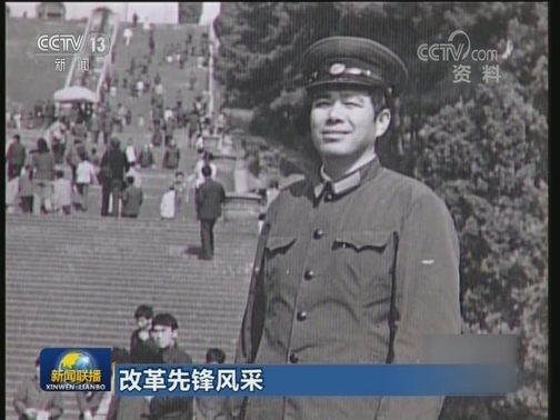 改革先锋风采