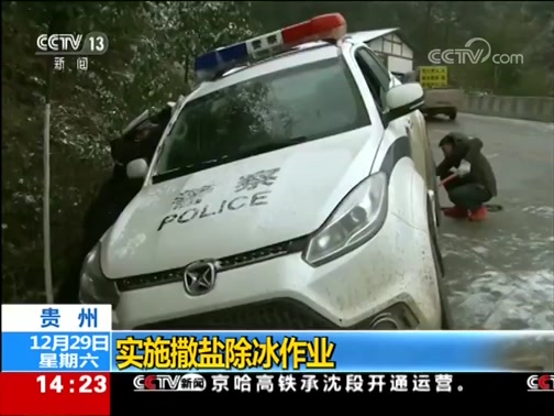 [新闻直播间]贵州道真 降雪凝冻 207省道道真段交通管制CCTV节目官网CCTV13央视网(cctv.com)