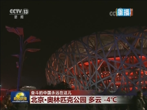 奋斗的中国永远在这儿