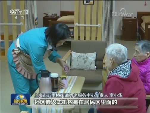 创新服务模式 多渠道增加养老服务供给