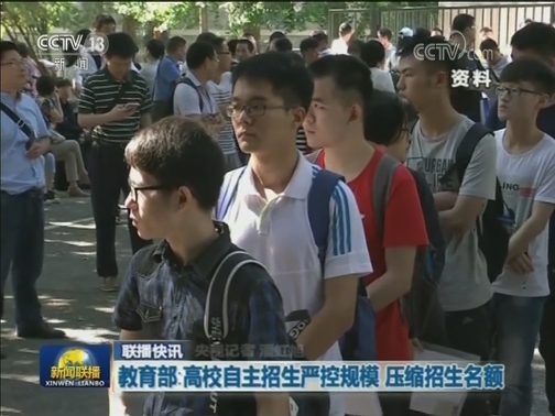 国内联播快讯