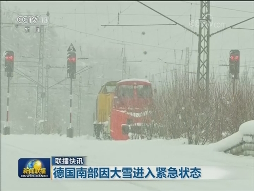 国际联播快讯