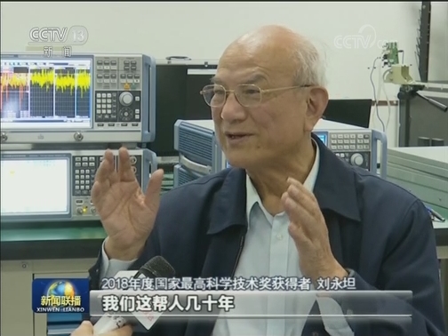 2018年度国家最高科学技术奖获得者刘永坦 潜心40年 打造新体制对海远程探测雷达