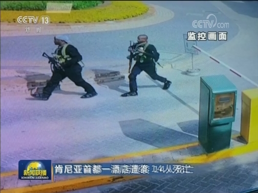 肯尼亚首都一酒店遭袭 14人死亡