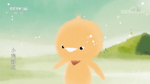 小鸡彩虹第五季 7集