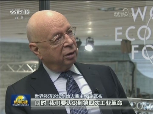 世界经济论坛2019年年会开幕